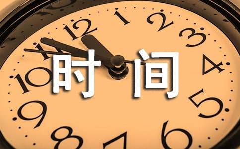假如我有時(shí)間機(jī)器作文（精選14篇）