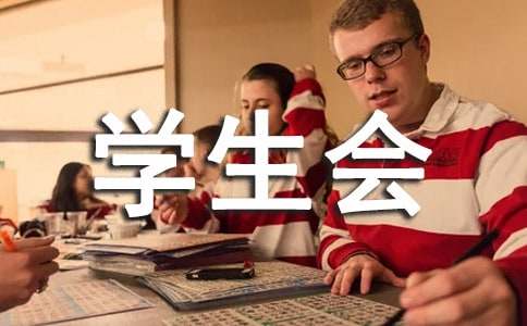 學(xué)生會(huì)文體部長(zhǎng)競(jìng)選稿（通用10篇）