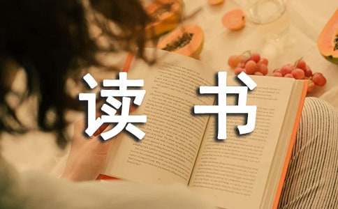 小學(xué)教師教育讀書心得體會(huì)