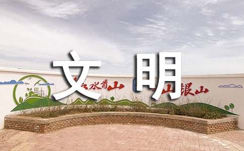 創(chuàng)建文明城市征文500字（精選27篇）