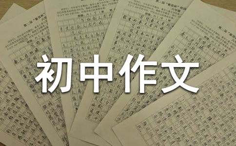 走過那一個(gè)拐角初中作文800字（通用26篇）