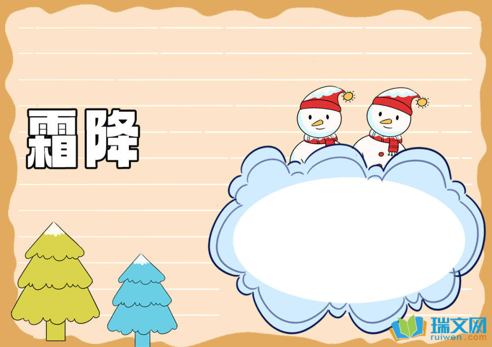 霜降手抄報(bào)第一名特等獎（精選8張）