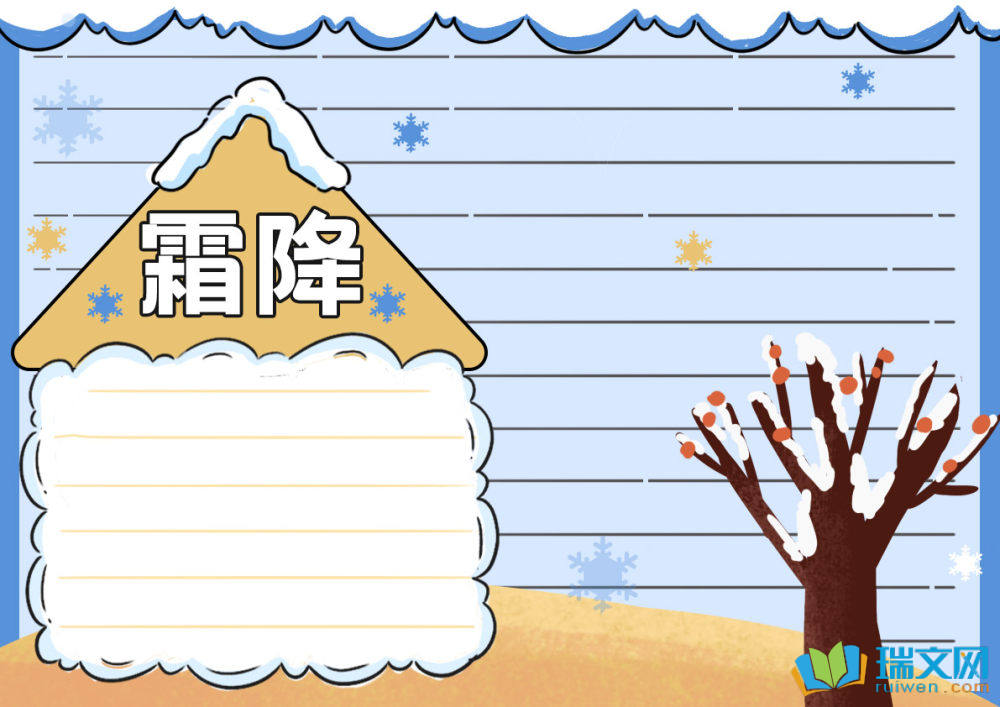 霜降手抄報(bào)第一名特等獎（精選8張）