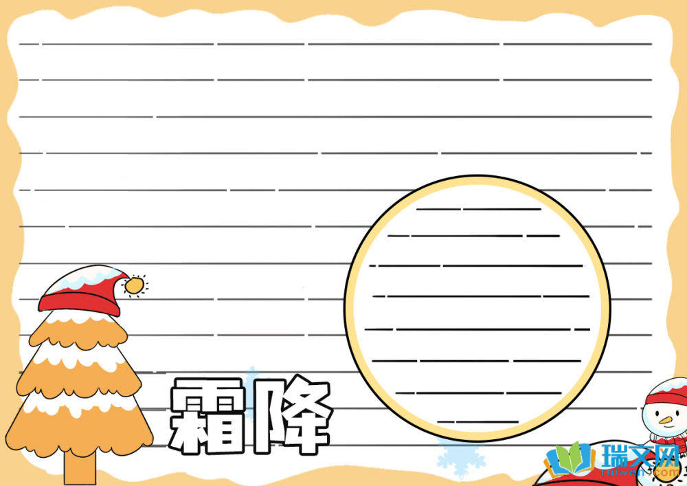 霜降手抄報(bào)第一名特等獎（精選8張）
