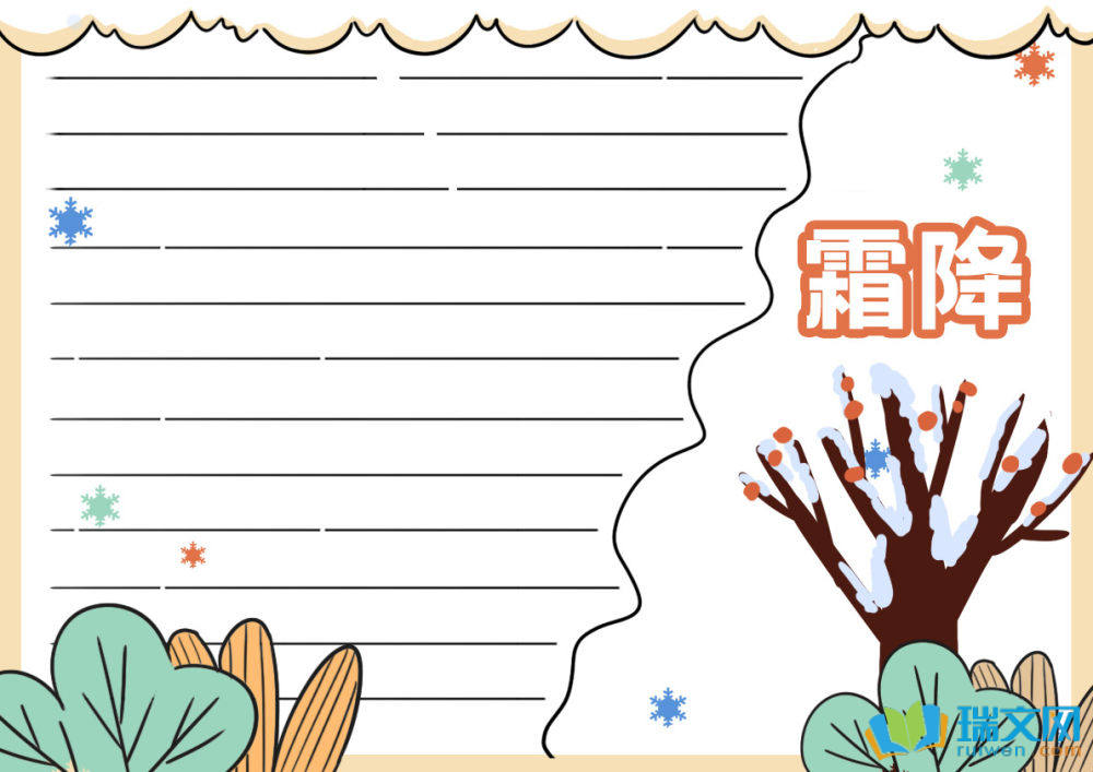 霜降手抄報(bào)第一名特等獎（精選8張）