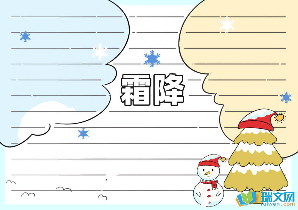 霜降手抄報(bào)第一名特等獎（精選8張）