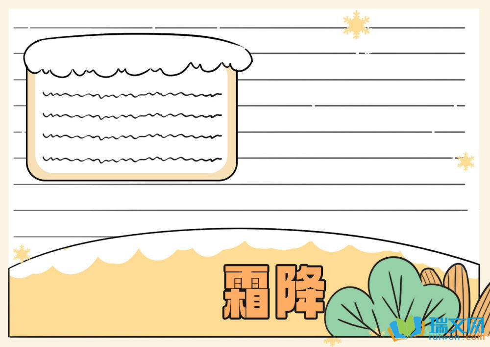 霜降手抄報(bào)第一名特等獎（精選8張）