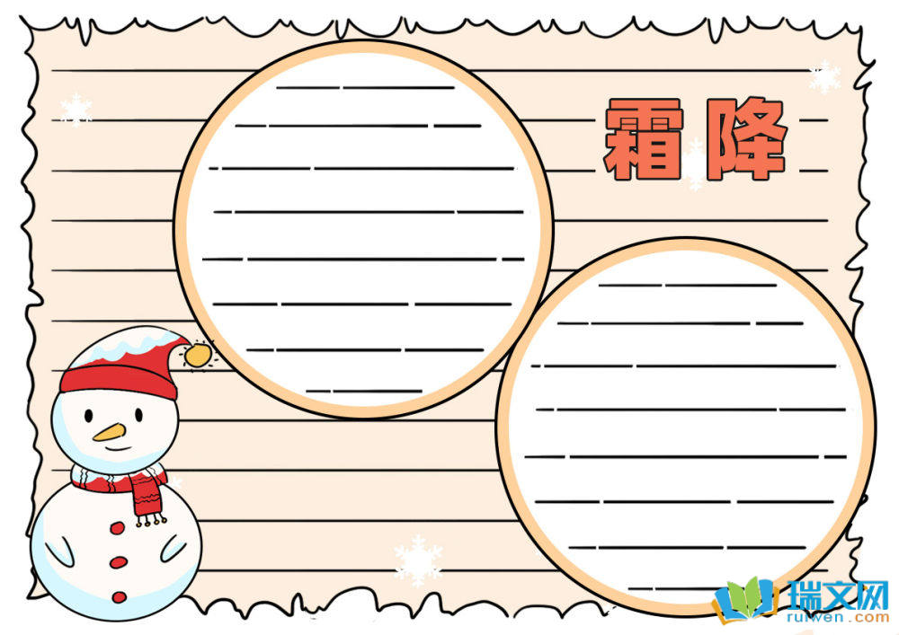 霜降手抄報(bào)第一名特等獎（精選8張）