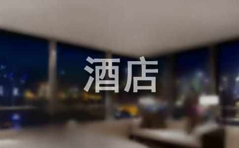 酒店前廳部經(jīng)理述職報告范文（通用10篇）
