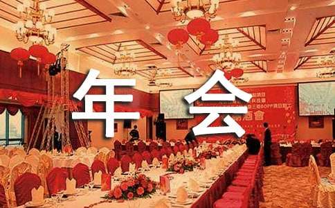餐廳客戶(hù)年會(huì)邀請(qǐng)函范文