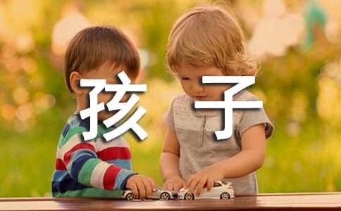 好孩子小學(xué)生作文（通用22篇）