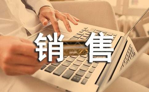 汽車銷售實(shí)習(xí)報(bào)告15篇[合集]