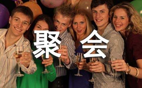 中學(xué)同學(xué)聚會邀請函