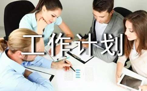 醫(yī)療質(zhì)量安全工作計劃范文
