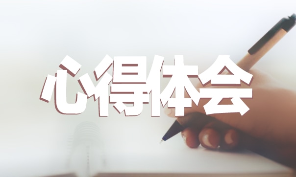 銷售技巧培訓(xùn)心得體會