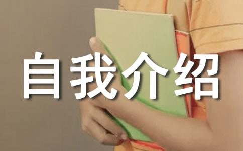 三年級(jí)自我介紹一分鐘