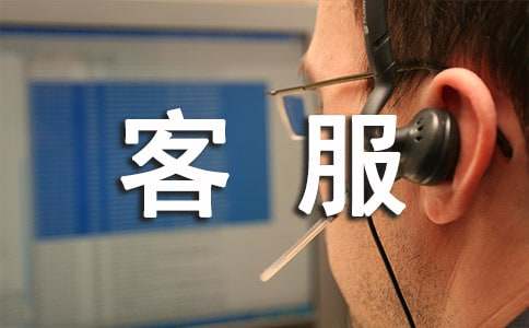 前臺(tái)客服工作計(jì)劃