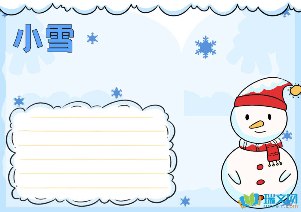 小雪手抄報(bào)簡(jiǎn)單又漂亮