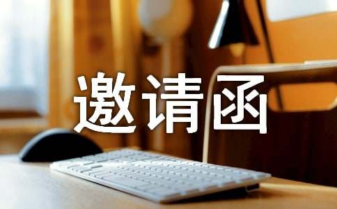 喬遷之喜微信群發(fā)邀請函