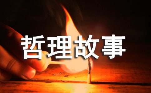 學(xué)會問路人生才會更好走的哲理故事
