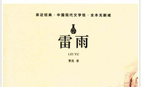 高中語文《雷雨》教學(xué)設(shè)計（精選15篇）