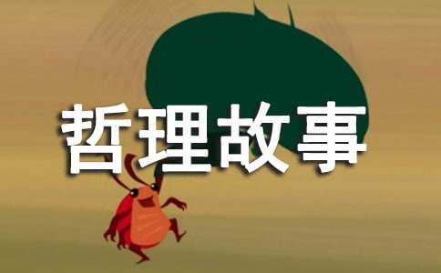 關(guān)于一周每天一個的哲理故事
