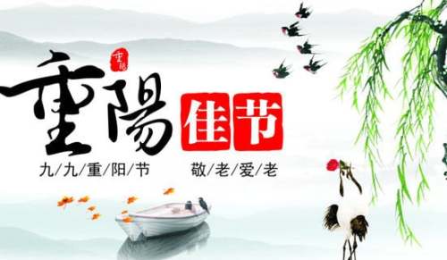重陽(yáng)節(jié)的感受
