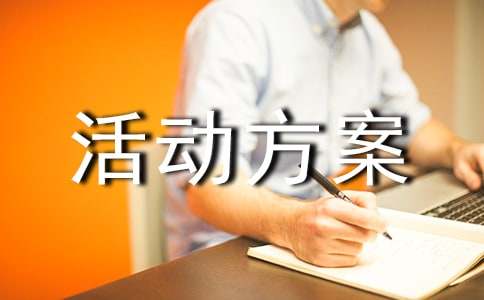 砸金蛋活動(dòng)方案（精選13篇）