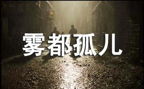 霧都孤兒英語(yǔ)讀后感帶翻譯（精選21篇）