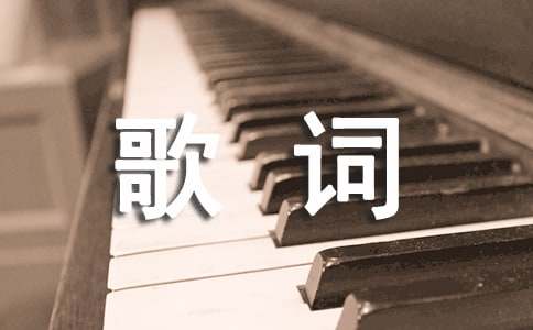 方文山打動(dòng)人心的歌詞4條