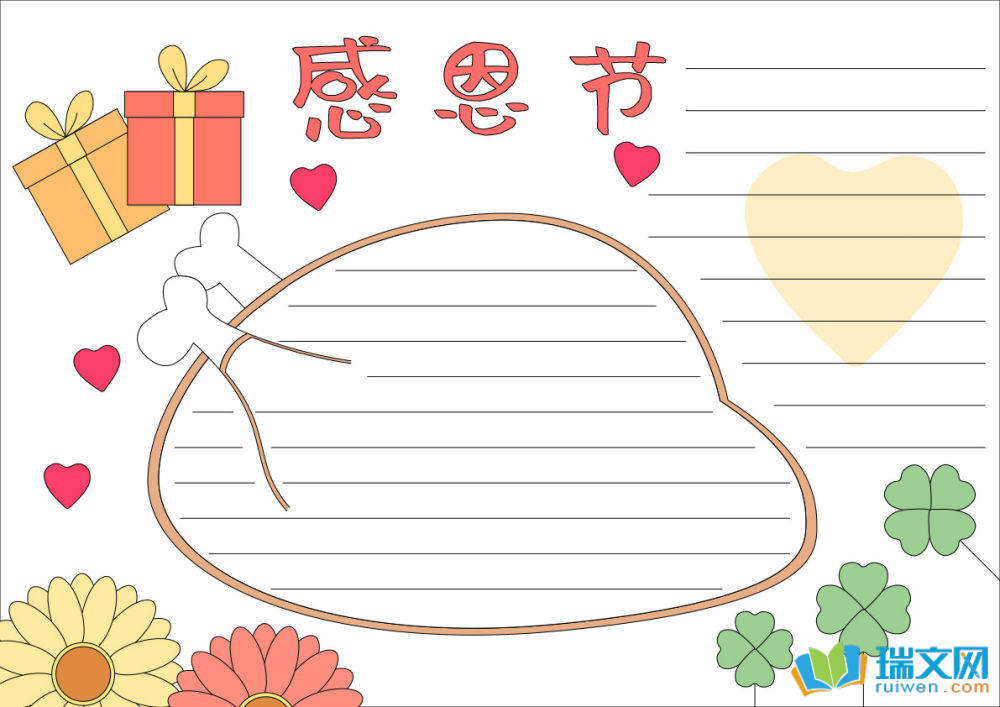 感恩節(jié)手抄報簡單又好看