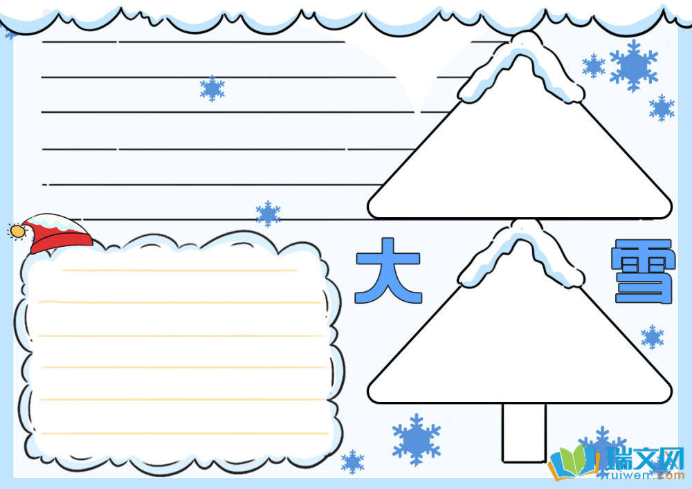 大雪手抄報