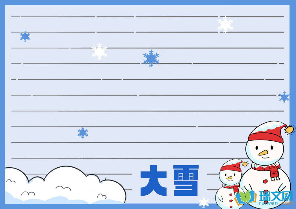 簡(jiǎn)單好畫的大雪手抄報(bào)