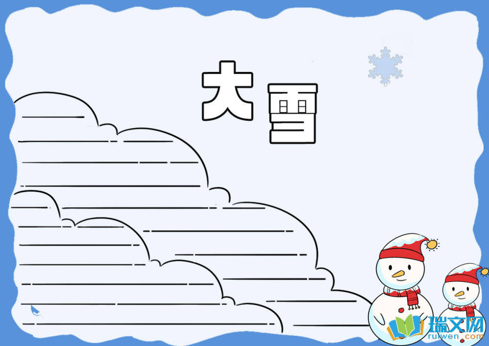 大雪手抄報(bào)簡(jiǎn)筆畫好看（精選12張）