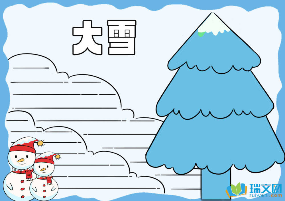 大雪手抄報(bào)簡(jiǎn)筆畫好看（精選12張）