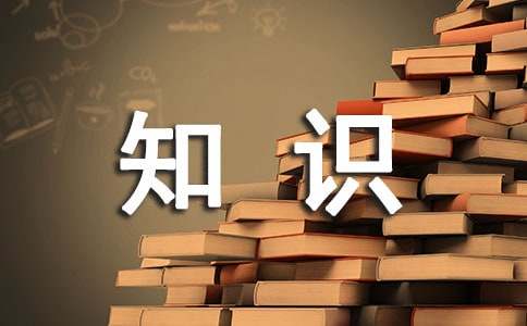 新聞基礎(chǔ)寫作知識(shí)