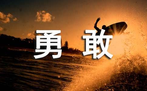 那一雙眼睛教會(huì)我勇敢初一作文