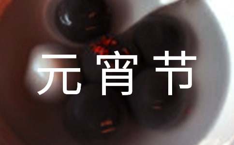 2025年元宵節(jié)英語(yǔ)作文帶翻譯（精選15篇）