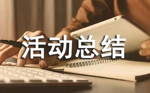 2025年第37個(gè)愛國(guó)衛(wèi)生月活動(dòng)總結(jié)（精選11篇）