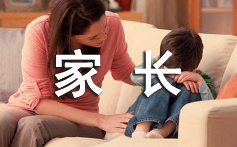 家長(zhǎng)建議書14篇
