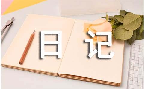 觀察小動物日記