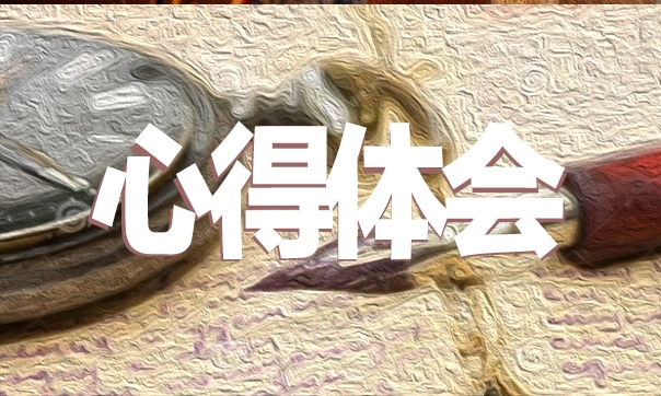 中國移動(dòng)培訓(xùn)心得