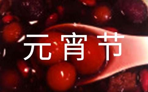 有關元宵節(jié)燈謎作文300字集錦5篇
