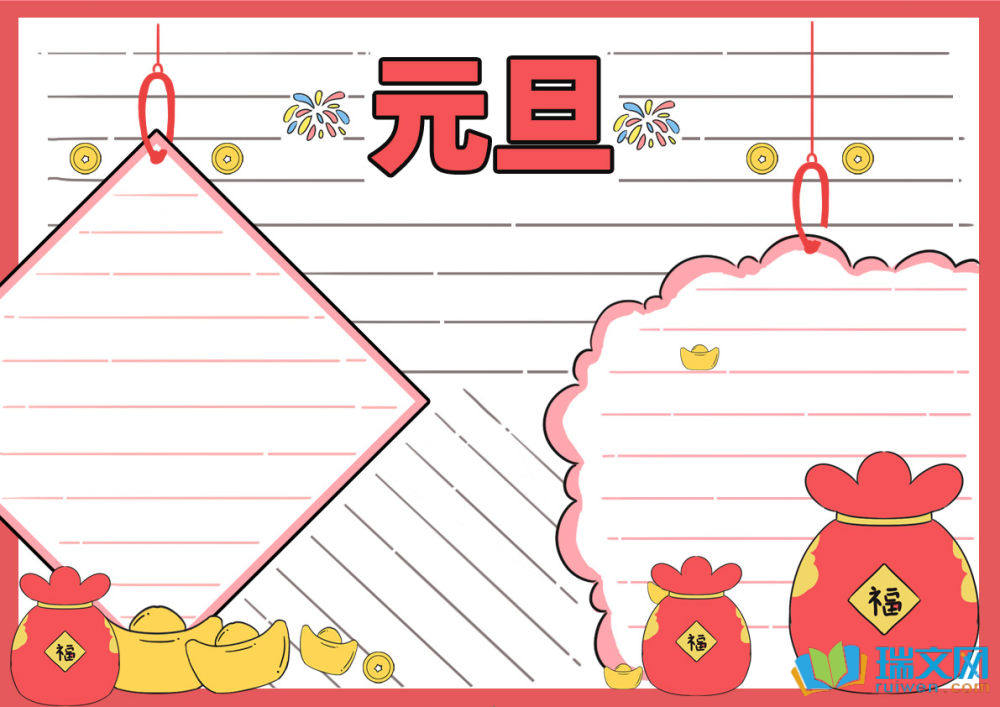蛇年元旦手抄報(bào)（精選9張）