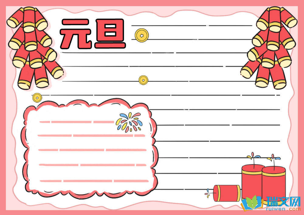 小學(xué)生元旦簡單手抄報（精選9張）
