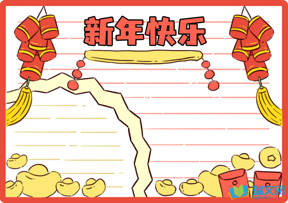 蛇年元旦手抄報(bào)（精選9張）
