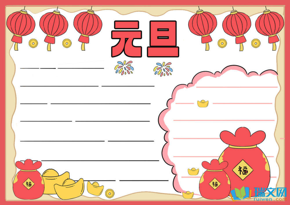 蛇年元旦手抄報(bào)（精選9張）