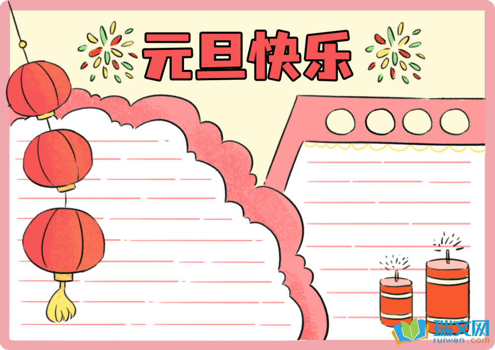 元旦聯(lián)歡會手抄報（精選9張）