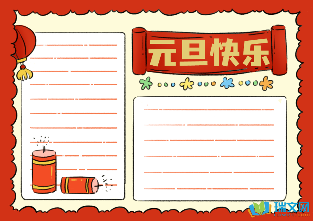 元旦聯(lián)歡會手抄報（精選9張）