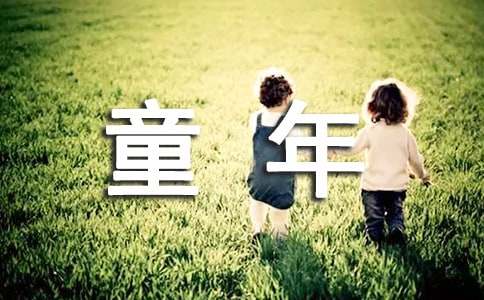 《童年》讀書(shū)筆記(合集15篇)